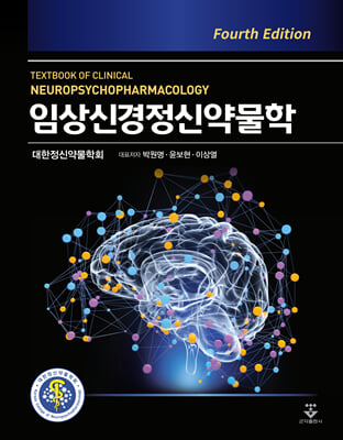 임상신경정신약물학