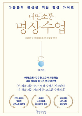내면소통 명상수업