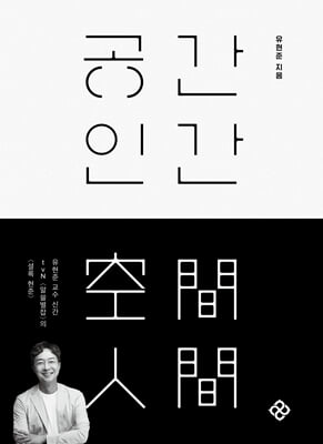 공간인간