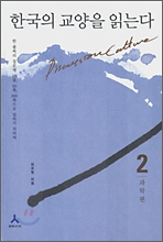 �ѱ��� ������ �д´� - 2. ������