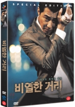 ºñ¿ÇÑ °Å¸® (2Disc) ºñ¿ÇÑ °Å¸® (2Disc)