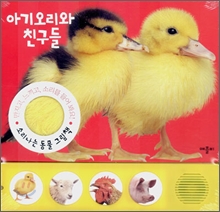 오리와친구들 이미지