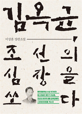 김옥균, 조...