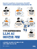 [] 7 Ʈ  LLM AI Ʈ 