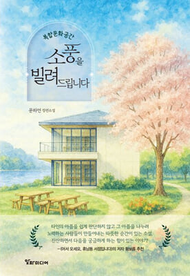 소풍을 빌려드립니다 :복합문화공간