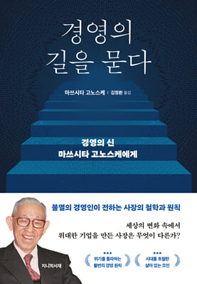 경영의 길을...