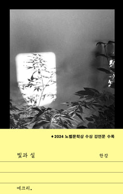 빛과 실