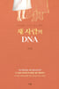 []   DNA