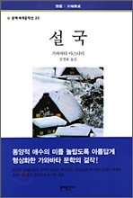 설국