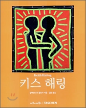 키스 해링
