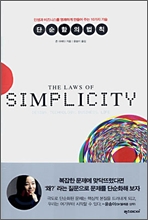 단순함의 법칙