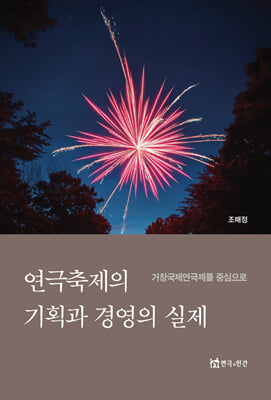 연극축제의 ...