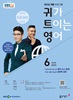 [] EBS  Ͱ Ʈ̴  () : 6 [2025]