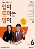 [] EBS   Ʈ̴  () : 6 [2025]