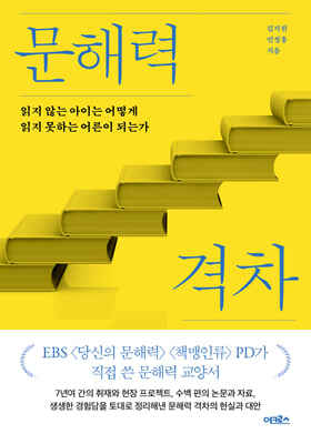 문해력 격차...