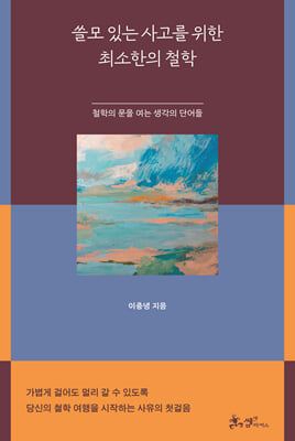 [신간] 쓸...