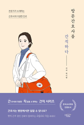 방문간호사를...