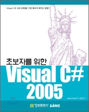 초보자를 위한 Visual C# 2005