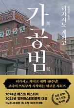 가공범/    