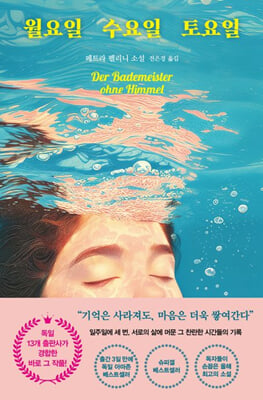 월요일 수요...
