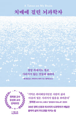 치매에 걸린...