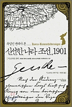������ ���װ� �� �ż��� ���� ����, 1901