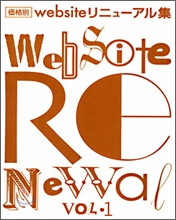 Web Site Renewal Vol.1