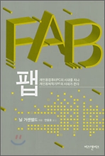FAB ��