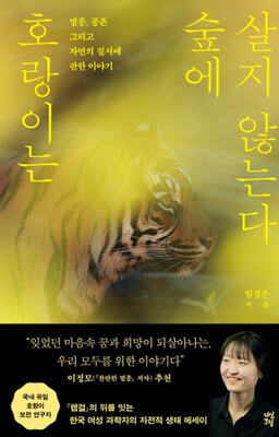 호랑이는 숲...