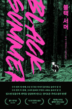 블랙 서머 /