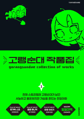 고랭순대 작...