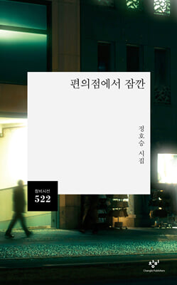 편의점에서 잠깐