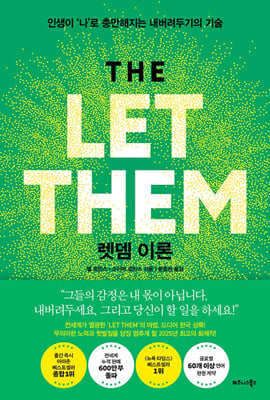 렛뎀 이론:...
