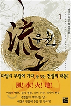 유천