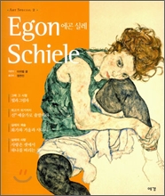 ���� �Ƿ� Egon Schiele