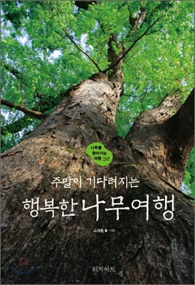 행복한나무 이미지