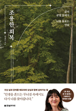 조용한 회복:삶의 균열 앞에서 나를 돌보는 연습/   