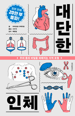 대단한 인체...
