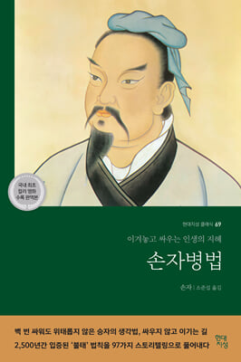 손자병법:이겨놓고 싸우는 인생의 지혜