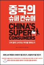 중국슈퍼 이미지