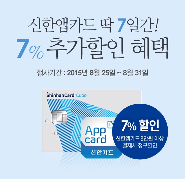 신한앱카드 7% 추가할인
