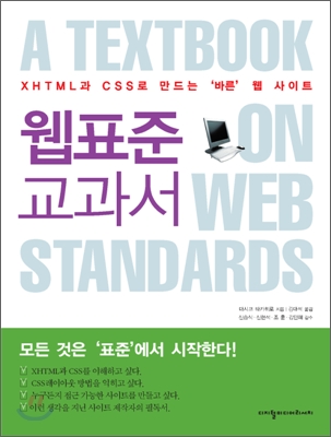 웹표준 교과서