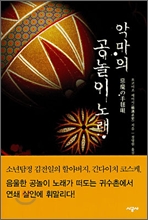 �Ǹ��� ������ �뷡