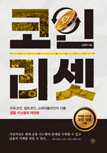 코인 리셋    