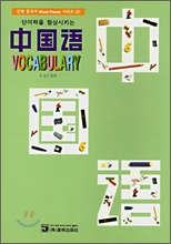 �ܾ���� ����Ű�� �߱��� Vocabulary