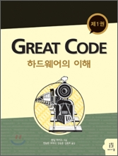 GREAT CODE ��1�� �ϵ������ ����