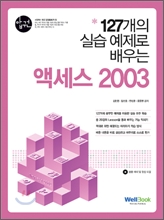 �б� �׼��� 2003