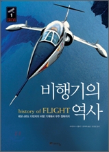 《비행기의 역사》표지