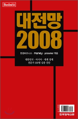 대전망 2008