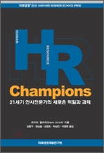 HR Champions HR Champions